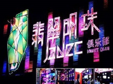 平和哪里荤的KTV男模女漂亮多-翡翠明珠KTV好玩会所体验