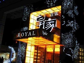 平和高档KTV妹子质量哪家好-皇家壹号KTV高档娱乐体验