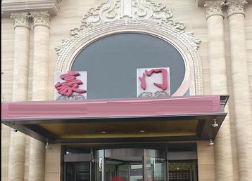 平和哪个KTV少爷最好玩-豪门国际KTV消费少爷服务点评